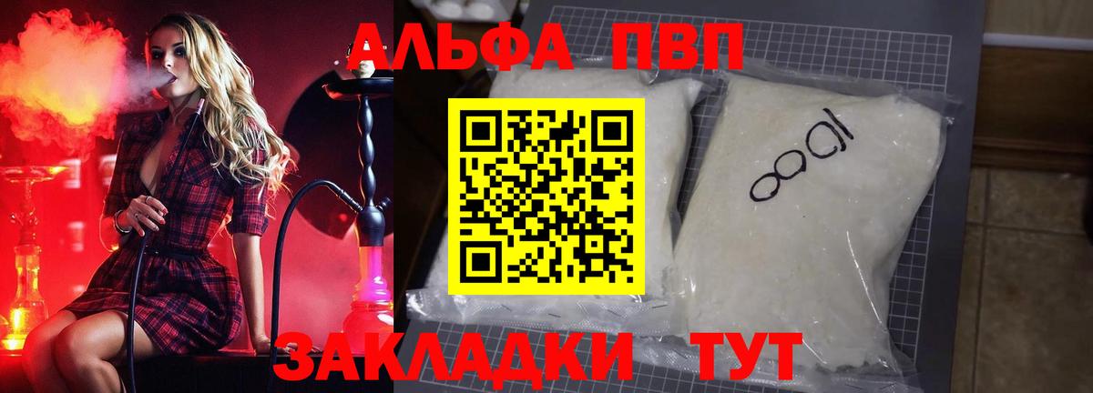 Прохладный  Alpha-PVP Crystall  Вход с VPN 