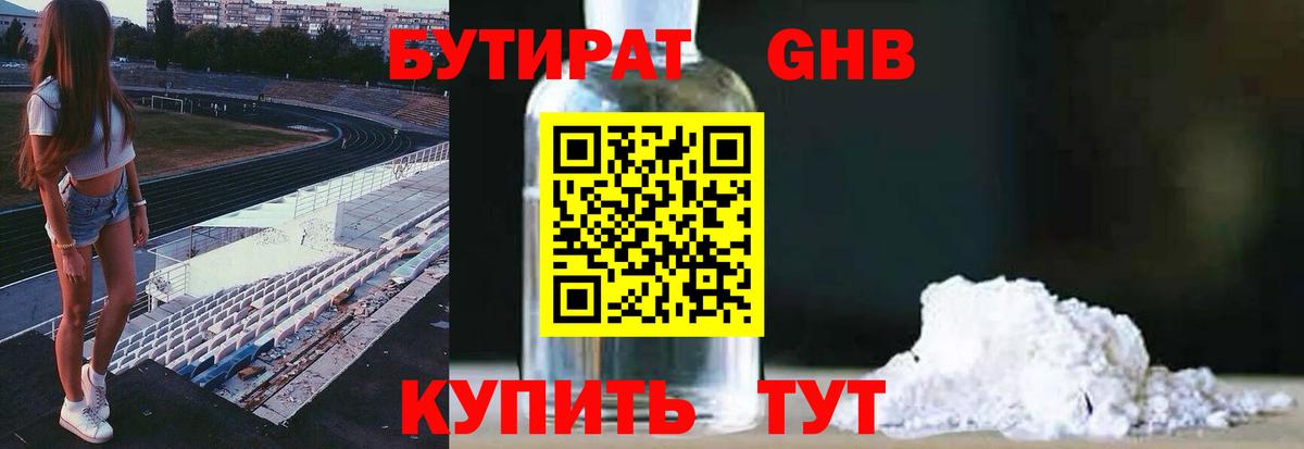 Прохладный  БУТИРАТ BDO  Бутират  Вход с VPN 