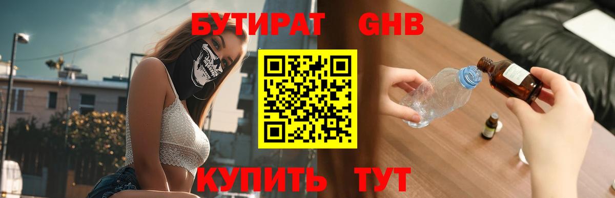 БУТИРАТ 99% Прохладный