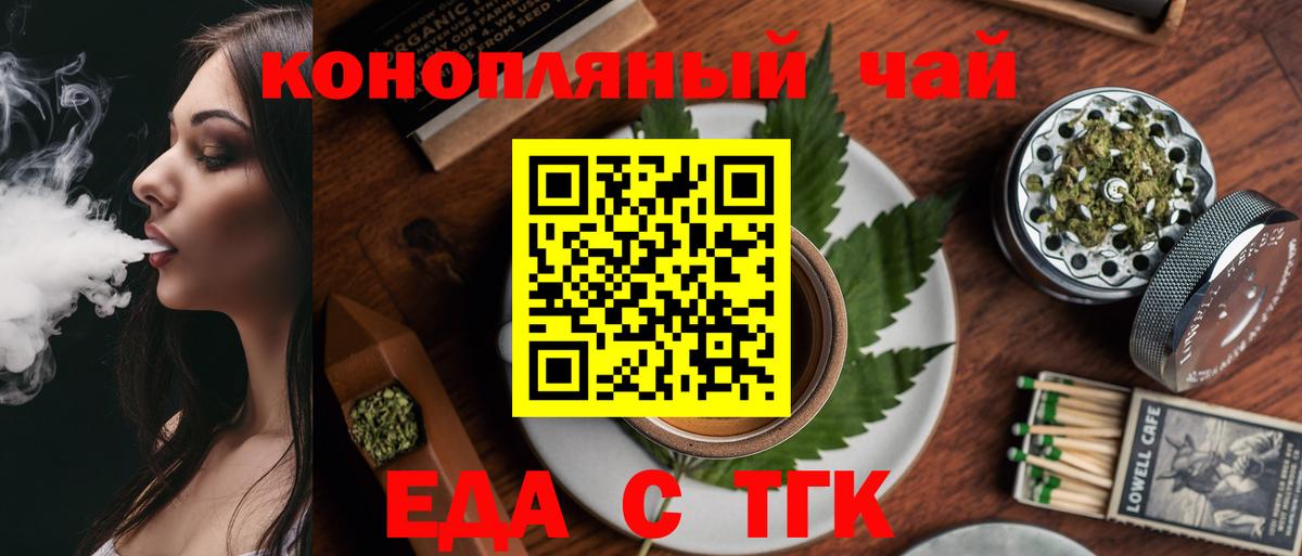 Еда ТГК конопля  Вход с VPN  Прохладный 