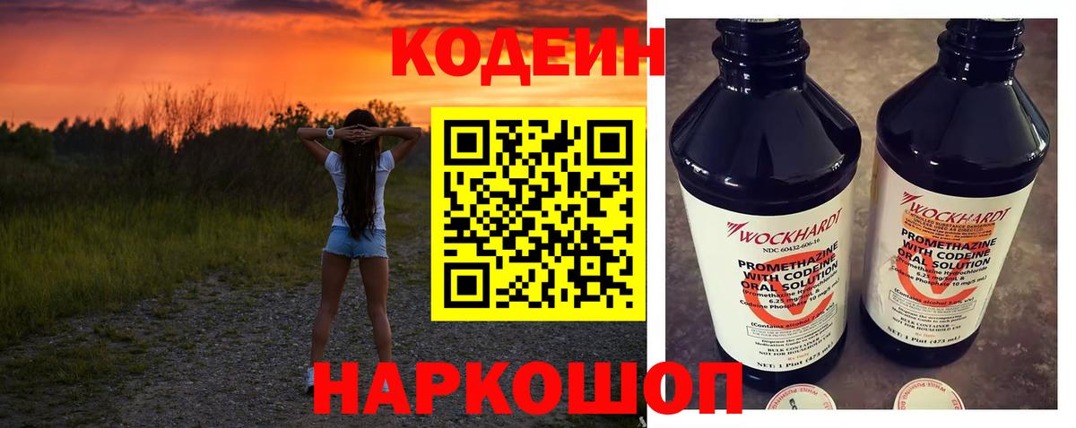 Codein напиток Lean (лин) Прохладный