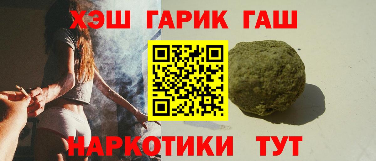 ГАШ 40% ТГК  Вход с VPN  ГАШ хэш  Прохладный 