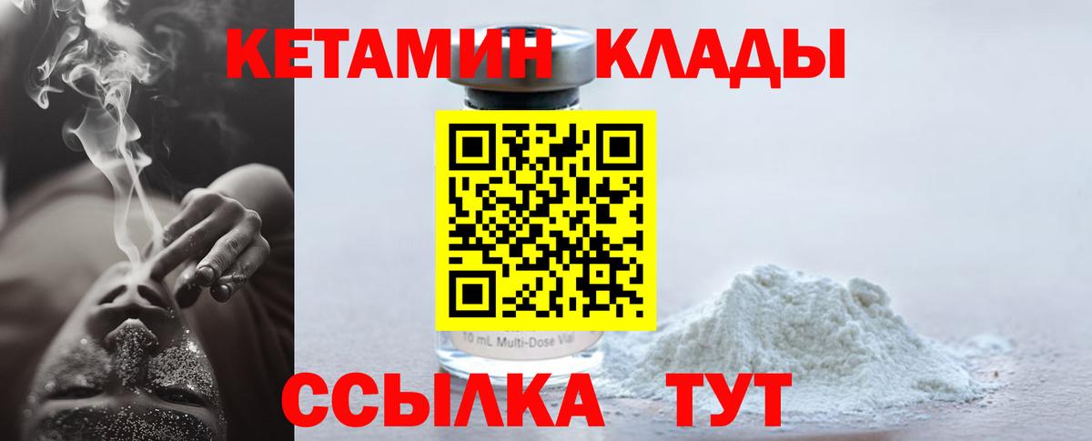 Кетамин ketamine Прохладный