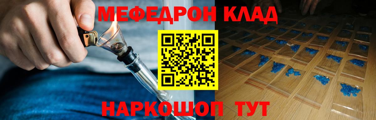 МЯУ-МЯУ  Вход с VPN  Прохладный  МЯУ-МЯУ  цена   Мефедрон VHQ 
