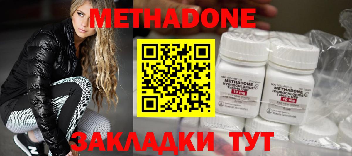 МЕТАДОН мёд  Метадон methadone  Вход с VPN  Прохладный 